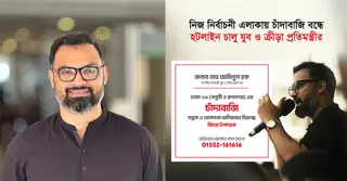 চাঁদাবাজি-সন্ত্রাসের বিরুদ্ধে হটলাইন চালু করলেন যুব প্রতিমন্ত্রী